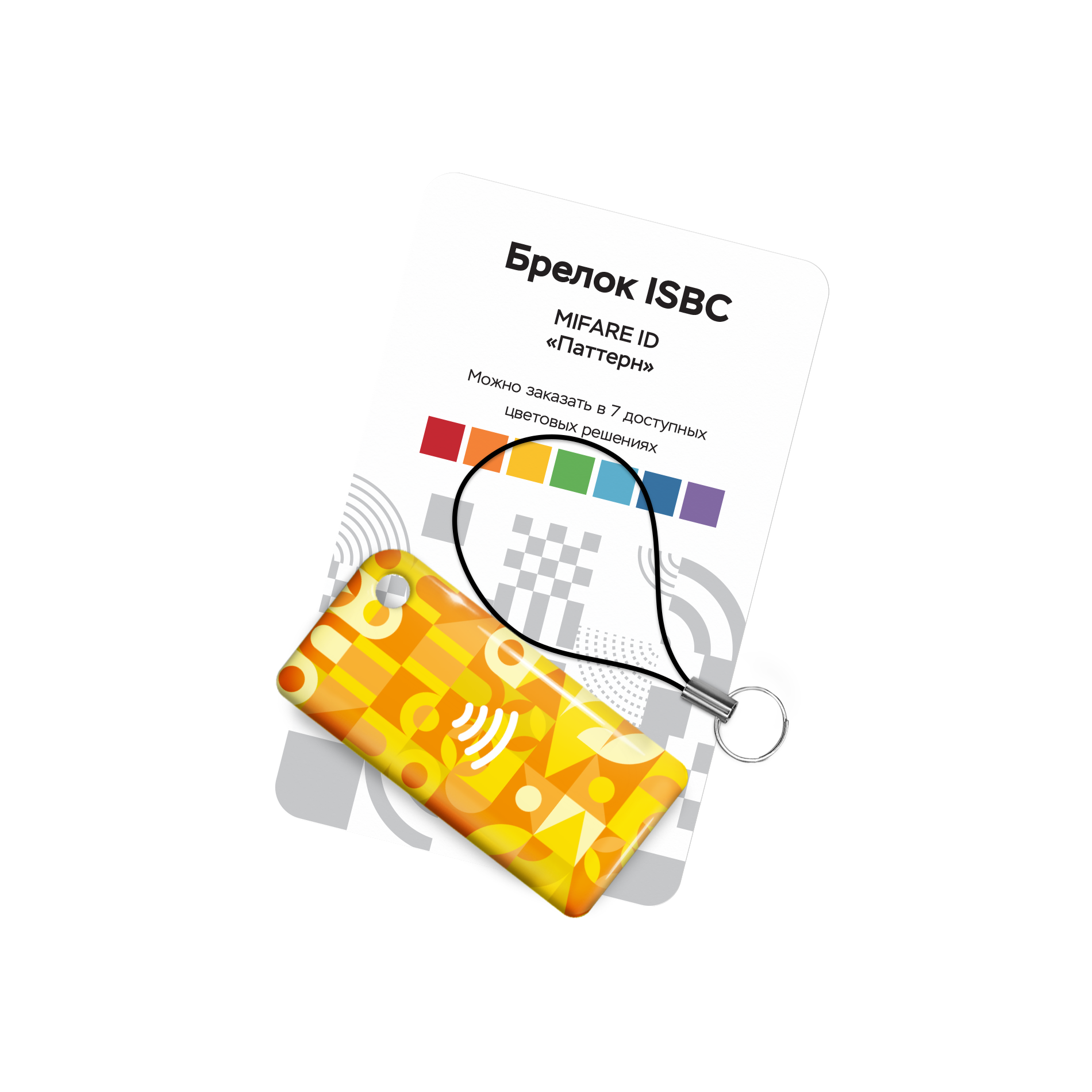 Брелок ISBC MIFARE ID "Паттерн; Желтый" арт 121-22353 Брелок ISBC MIFARE ID "Паттерн; Желтый" арт 121-22353