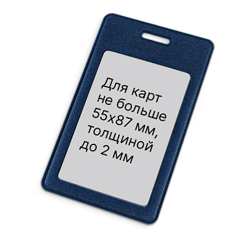 Карман для пропуска из экокожи, синий, вертикальный