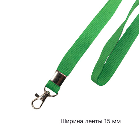 Лента для бейджа c карабином люкс зеленая 15 мм
