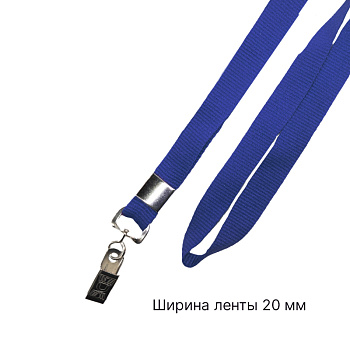 Лента для бейджа c клипсой синяя 20 мм