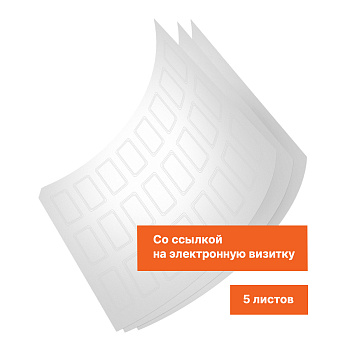 NFC-бумага ISBC C525 (3x8) NTAG 216, 5 листов, со ссылкой на электронную визитку купить оптом и в розницу