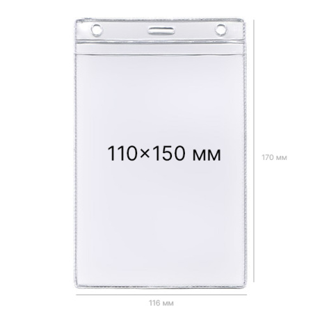 Карман для бейджа A-6V+, 110х150 мм – купить