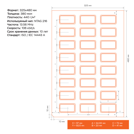 NFC-бумага ISBC C525 (3x8) NTAG 216, 5 листов купить оптом и в розницу