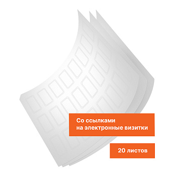NFC-бумага ISBC C525 (3x8) NTAG 216, 20 листов, со ссылками на электронные визитки купить оптом и в розницу