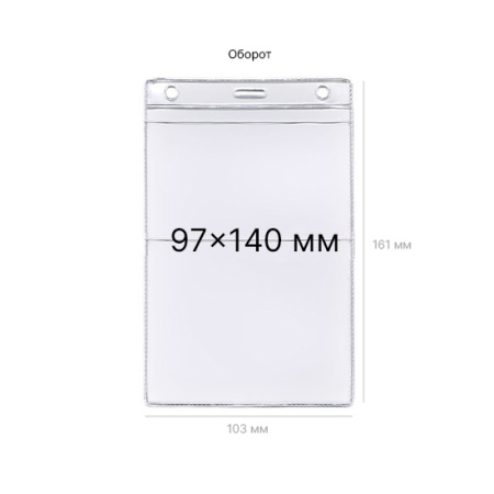 Карман для бейджа KD-9V, 3 отделения, 97-140 мм