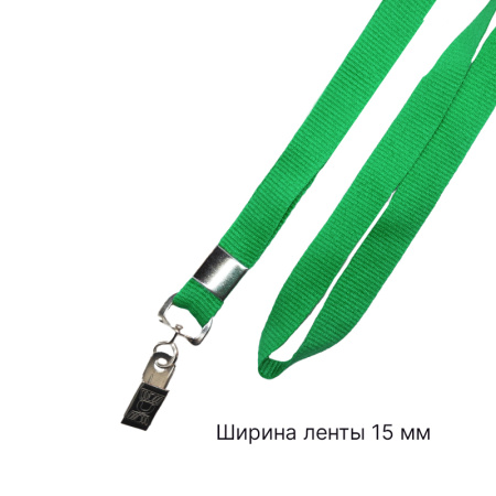 Лента для бейджа c клипсой зеленая 15 мм – купить