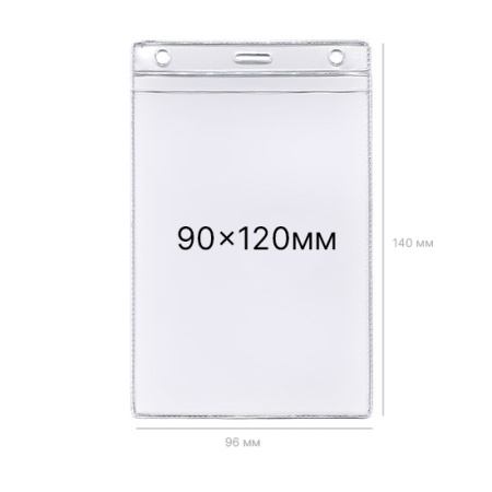 Карман для бейджа K-14V, 90х120 мм – купить