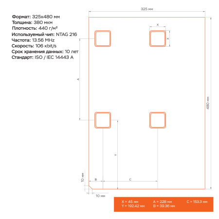 NFC-бумага ISBC C536 (2x2) NTAG 216, 5 листов купить оптом и в розницу