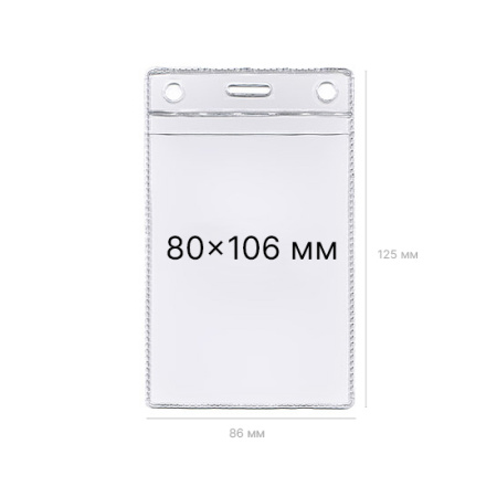 Карман для бейджа K-10V, 80х106 мм – купить